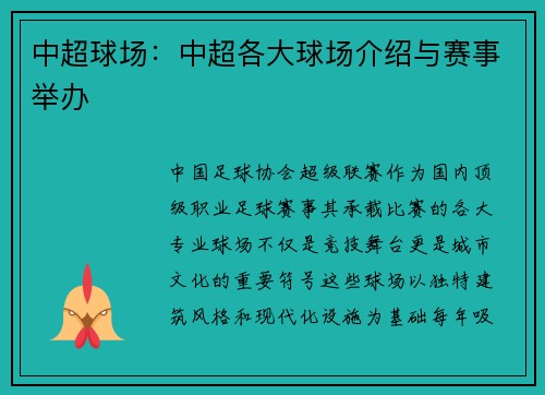 中超球场：中超各大球场介绍与赛事举办
