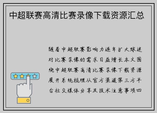 中超联赛高清比赛录像下载资源汇总