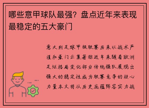 哪些意甲球队最强？盘点近年来表现最稳定的五大豪门