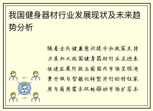 我国健身器材行业发展现状及未来趋势分析