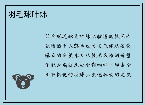 羽毛球叶炜