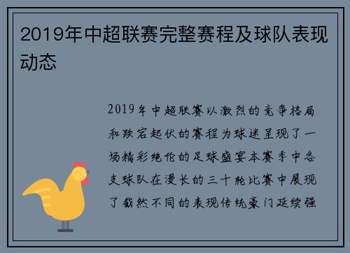 2019年中超联赛完整赛程及球队表现动态